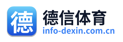 德信体育